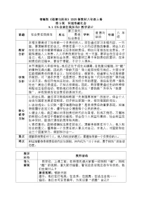 初中政治 (道德与法治)人教版(2024)八年级上册(2024)社会责任我担当教案设计