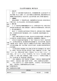 初中政治 (道德与法治)人教版(2024)八年级上册(2024)社会责任我担当教案设计