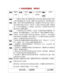 初中人教版（2024）社会责任我担当教案