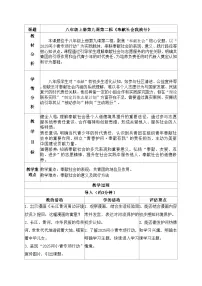 人教版（2024）八年级上册（2024）奉献社会我践行教案及反思