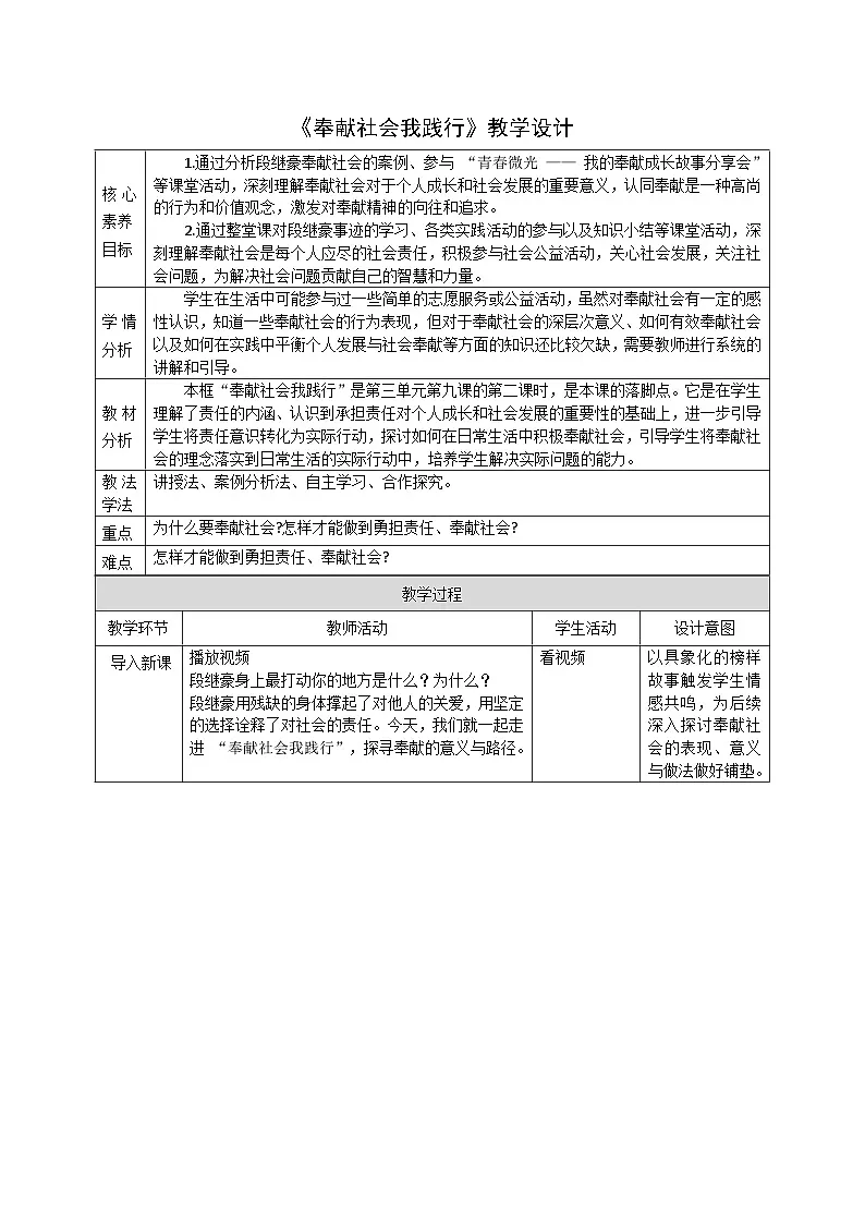 9.2《奉献社会我践行》教案 2025-2026学年度道德与法治八年级上册 统编版第1页