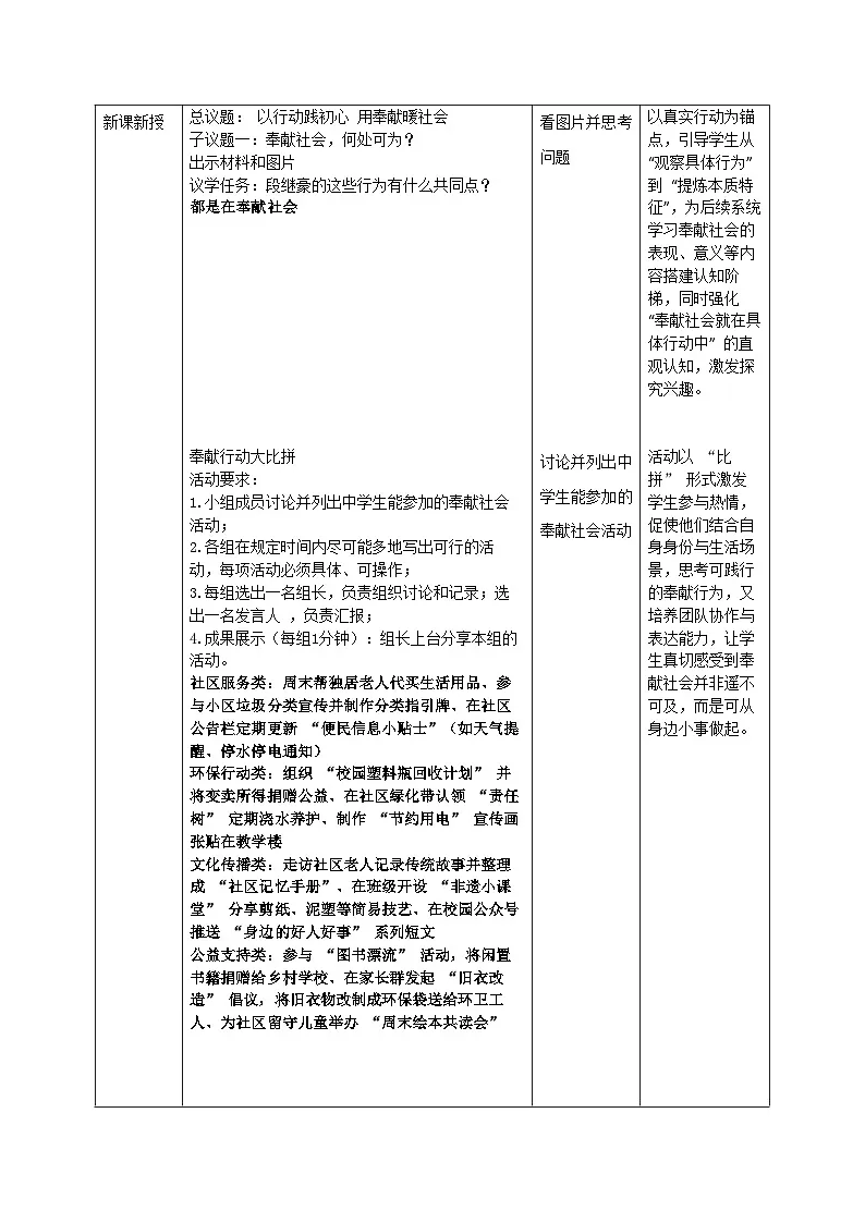9.2《奉献社会我践行》教案 2025-2026学年度道德与法治八年级上册 统编版第2页