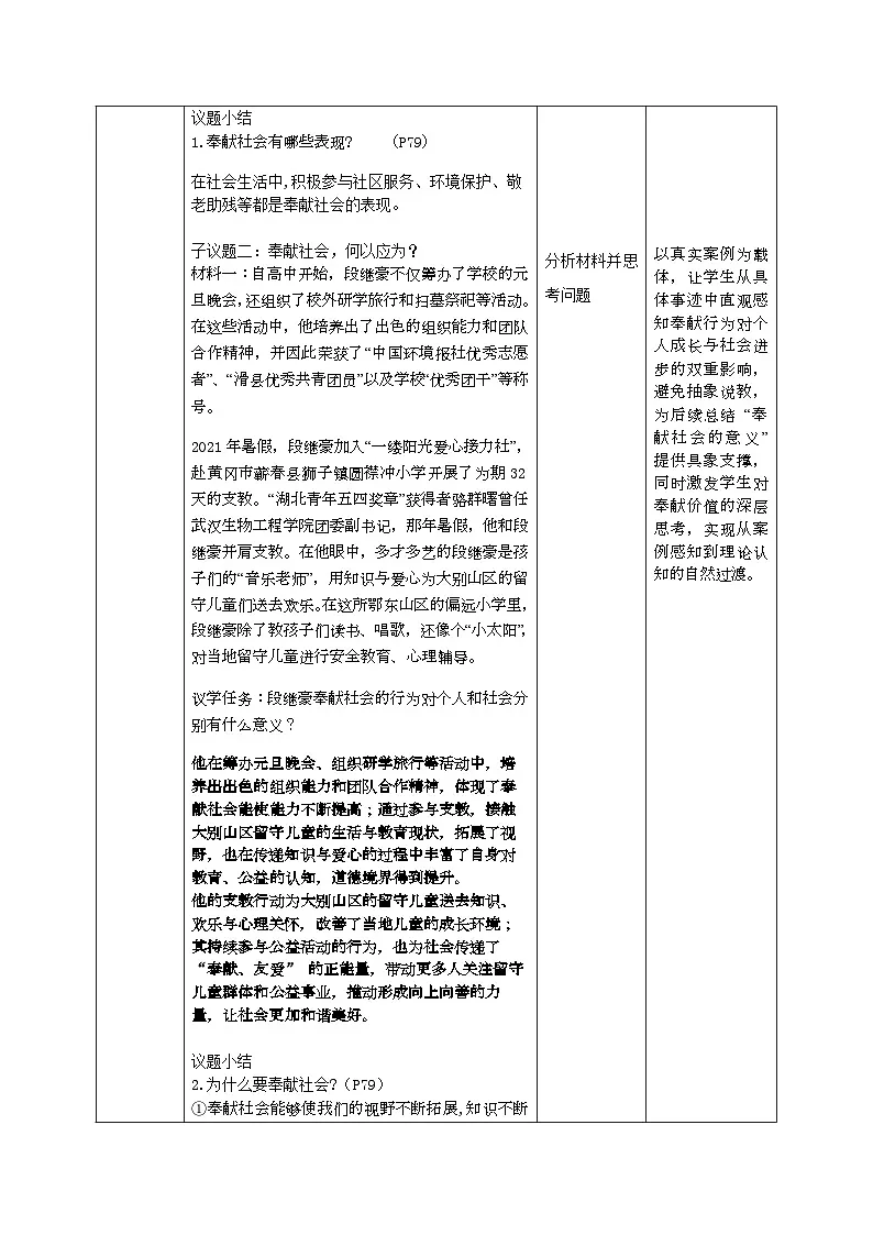 9.2《奉献社会我践行》教案 2025-2026学年度道德与法治八年级上册 统编版第3页