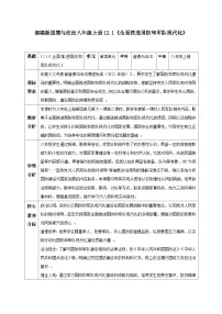 初中政治 (道德与法治)人教版(2024)八年级上册(2024)全面推进国防和军队现代化教案
