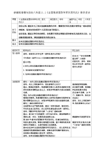 初中人教版（2024）全面推进国防和军队现代化教案