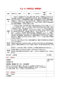 初中政治 (道德与法治)人教版（2024）八年级上册（2024）守护正义教学设计