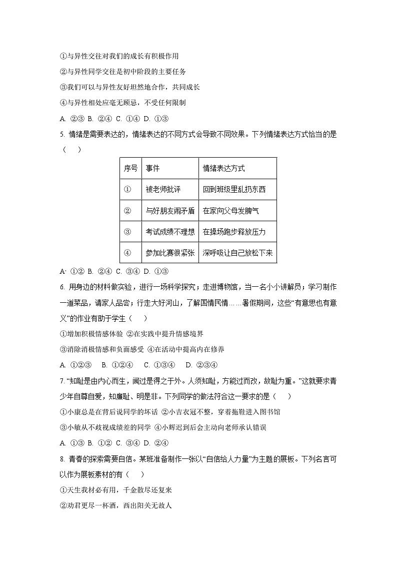 2024~2025学年陕西省渭南市高新区七年级(下)期末道德与法治试题(学生版)第2页