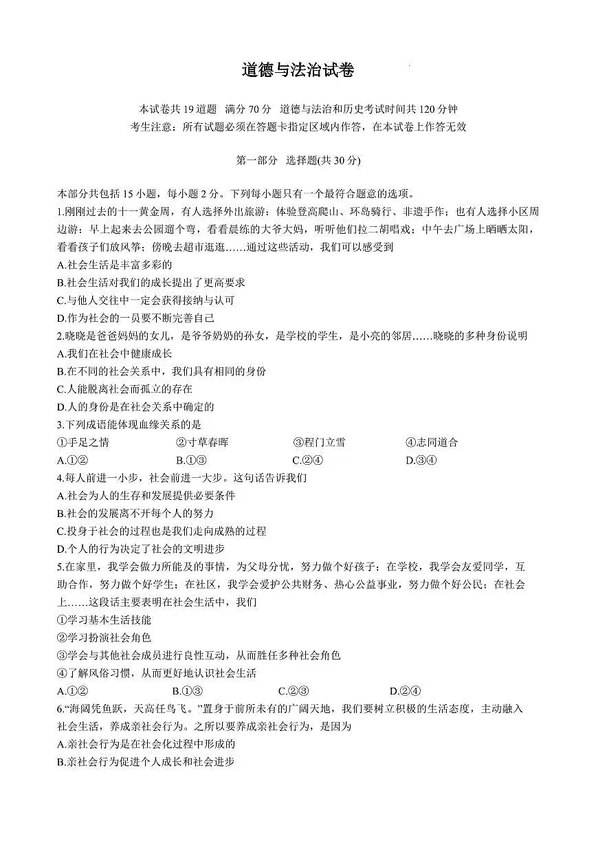 辽宁省鞍山市铁东区2025-2026学年八年级上学期11月期中考试道法试题(含答案)第1页