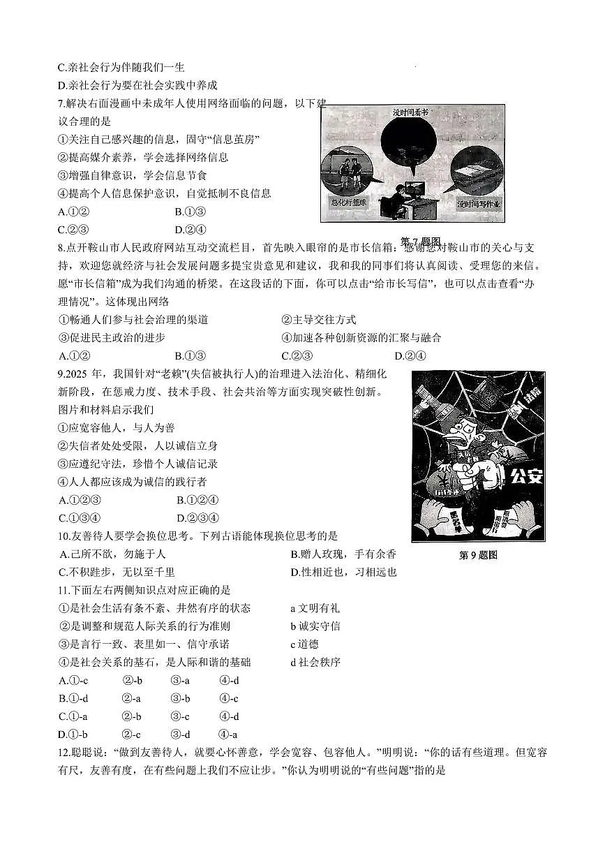 辽宁省鞍山市铁东区2025-2026学年八年级上学期11月期中考试道法试题(含答案)第2页
