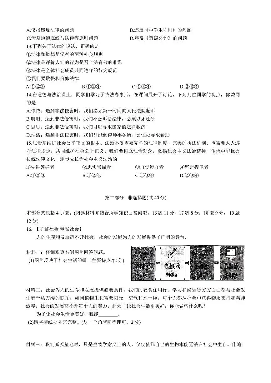 辽宁省鞍山市铁东区2025-2026学年八年级上学期11月期中考试道法试题(含答案)第3页