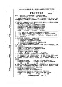 河北省唐山市路南区2025-2026学年七年级上学期10月学习适应性评估道德与法治试卷（月考）
