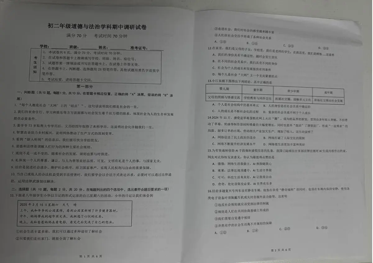 北京市朝阳区北京中学2025-2026学年八年级上学期11月期中道德与法治试题第1页