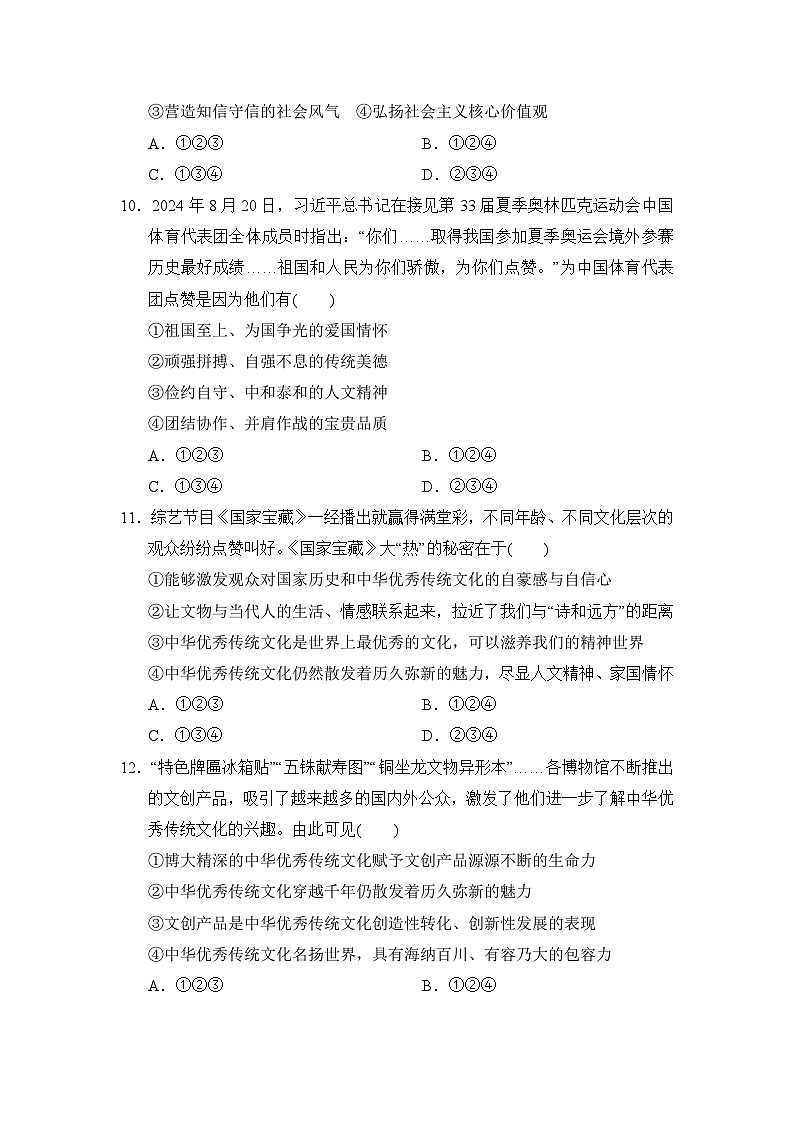 2026年春部编版七年级道德与法治下册 第三单元 传承中华优秀传统文化学情评估卷(含答案)第3页