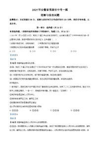 2025年安徽省芜湖市中考一模道德与法治试题(解析版)-A4