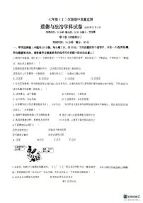 辽宁省丹东市2025-2026学年七年级上学期11月期中道德与法治试题