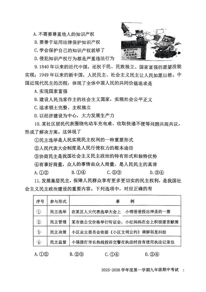 辽宁省沈阳市法库县2025-2026学年九年级上学期11月期中道德与法治试题第3页