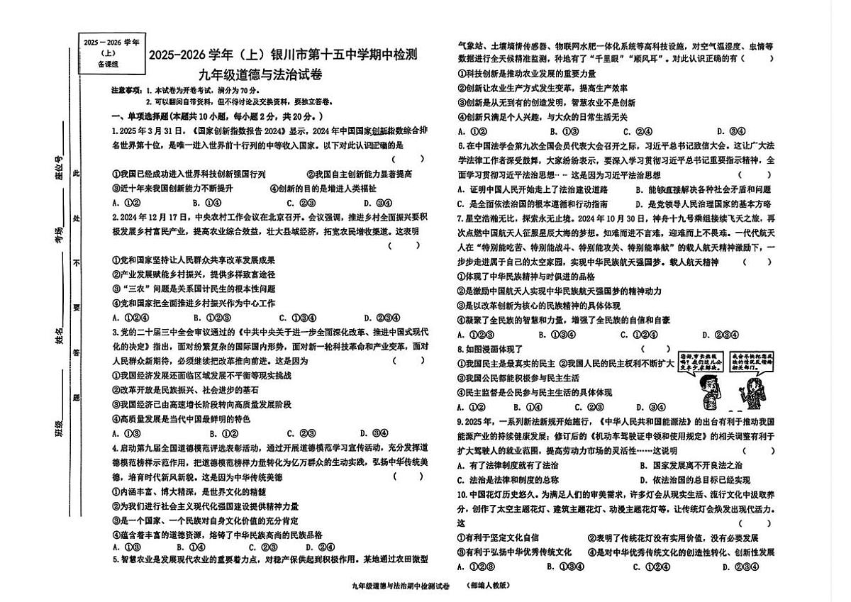 宁夏回族自治区银川市第十五中学2025-2026学年九年级上学期11月期中道德与法治试题第1页