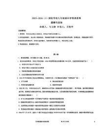 天津市经济技术开发区国际学校2025-2026学年九年级上学期期中道德与法治试卷