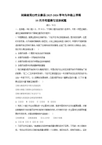 2025~2026学年河南省周口市太康县九年级（上）10月月考道德与法治试题（学生版）