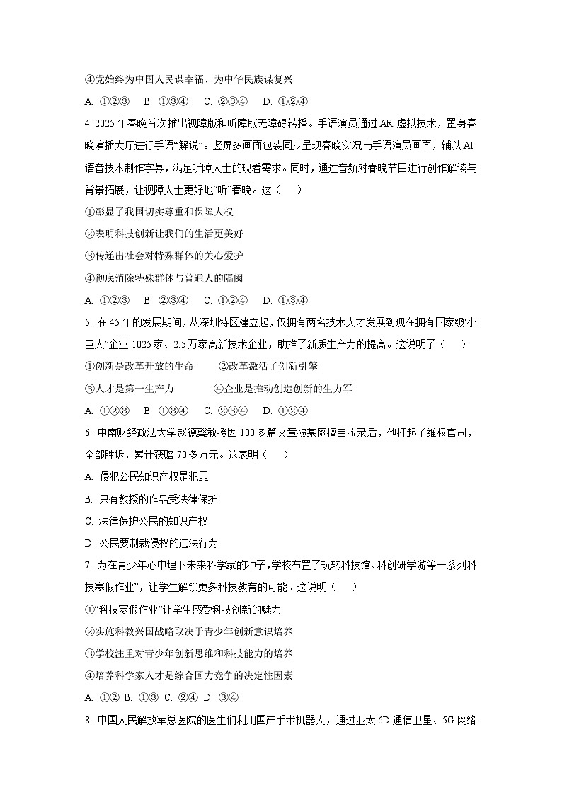 2025~2026学年广东省东莞市九年级(上)10月月考道德与法治试题(学生版)第2页