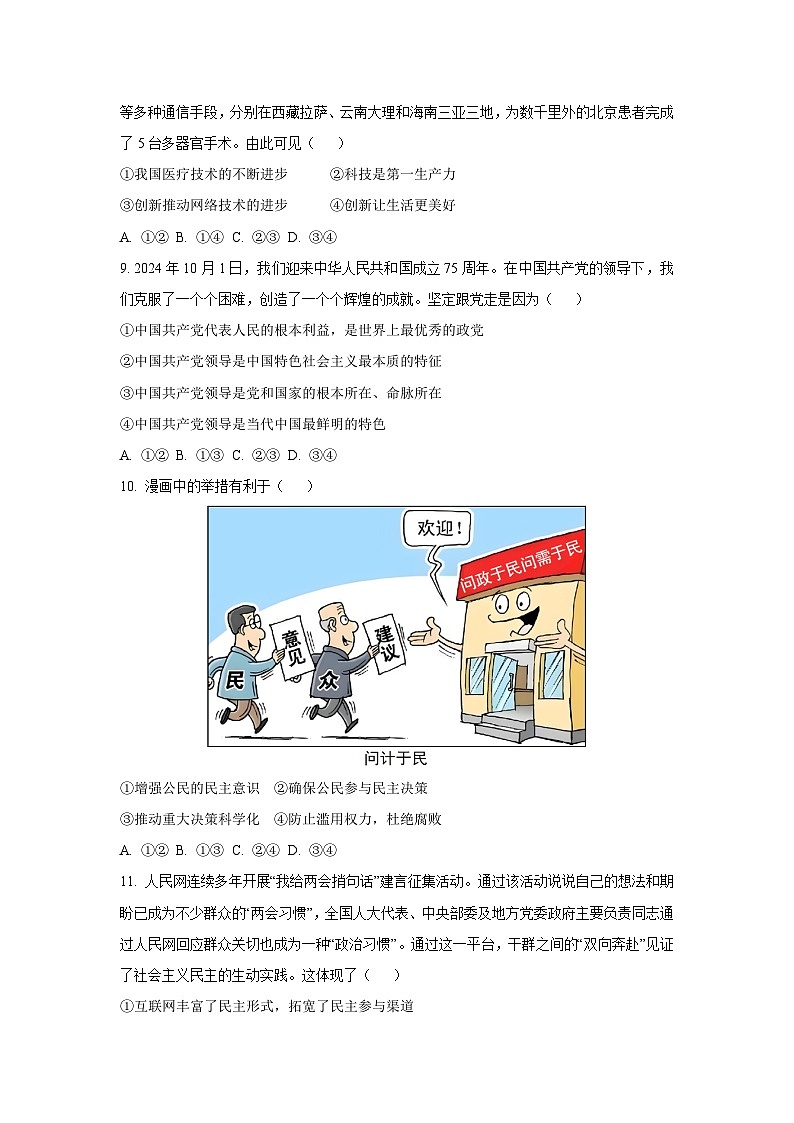 2025~2026学年广东省东莞市九年级(上)10月月考道德与法治试题(学生版)第3页