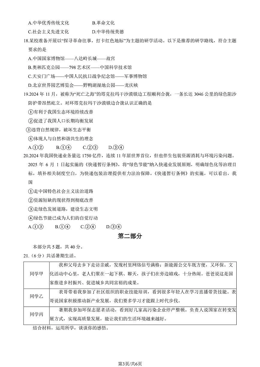 2025北京延庆初三(上)期中道德与法治试卷第3页