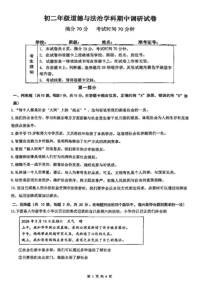 2025北京北京中学初二(上)期中道德与法治试卷第1页