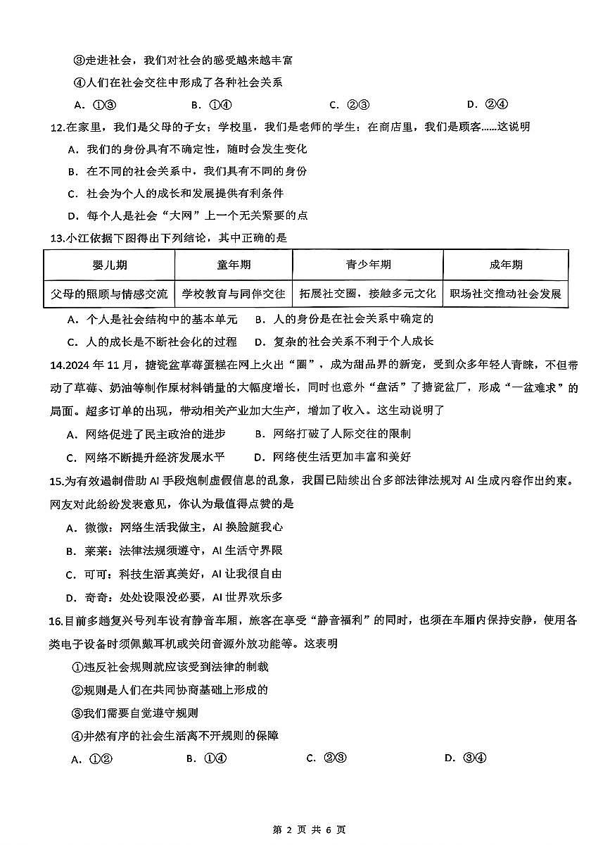 2025北京北京中学初二(上)期中道德与法治试卷第2页