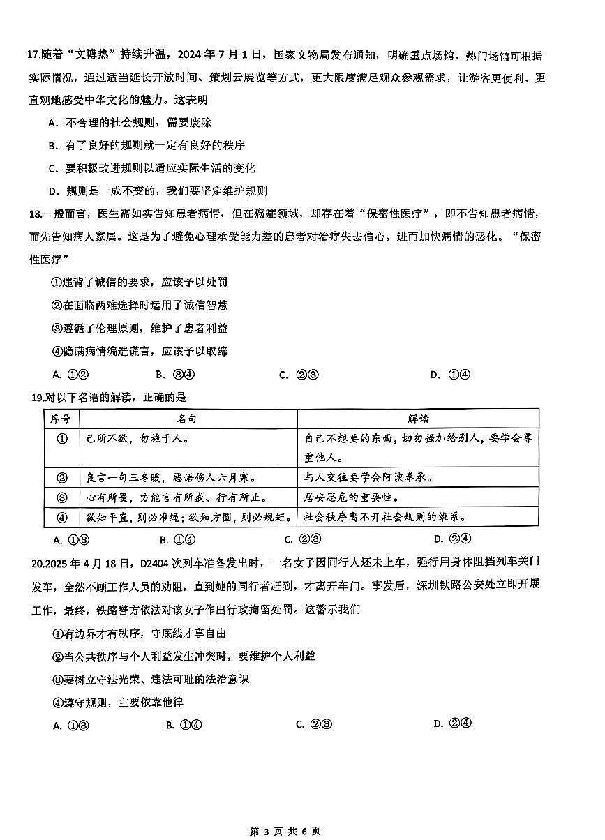 2025北京北京中学初二(上)期中道德与法治试卷第3页
