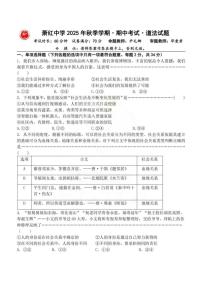 黑龙江省哈尔滨市萧红中学校2025-2026学年八年级上学期期中考试道德与法治试题