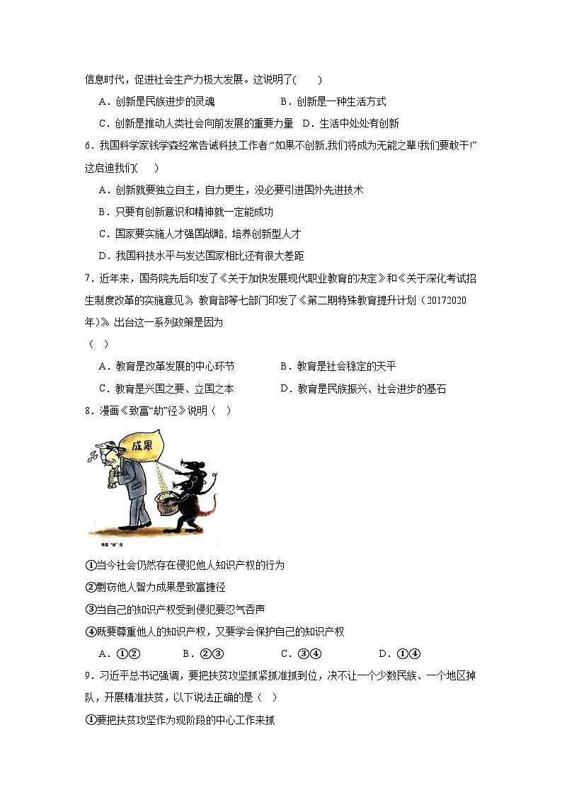 2025-2026学年北京市西城区启蒙学校九年级上学期10月学业水平评价道德与法治试题(含答案)第2页
