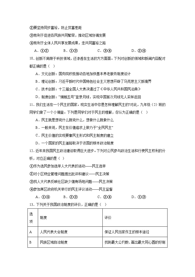 2025-2026学年北京市西城区启蒙学校九年级上学期10月学业水平评价道德与法治试题(含答案)第3页