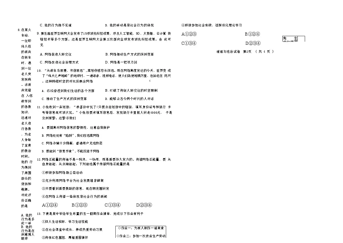 吉林省四平市四校2025~2026学年度上学期八年级第一次检测 道德与法治(含答案)第2页