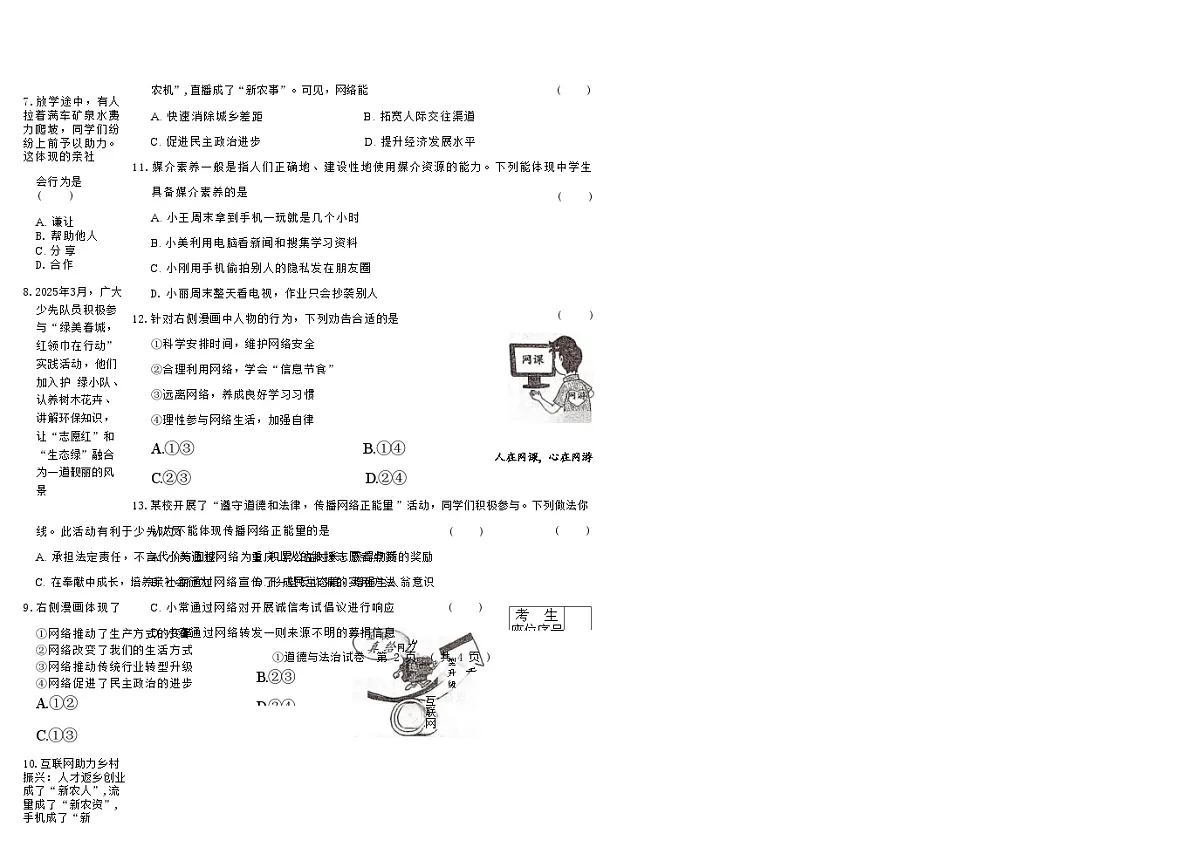 吉林省松原市四校2025~2026学年度上学期八年级第一次月考试卷 道德与法治(含答案)第2页