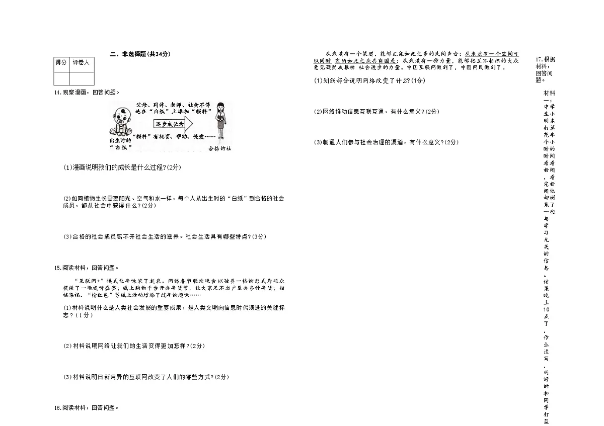 吉林省松原市四校2025~2026学年度上学期八年级第一次月考试卷 道德与法治(含答案)第3页