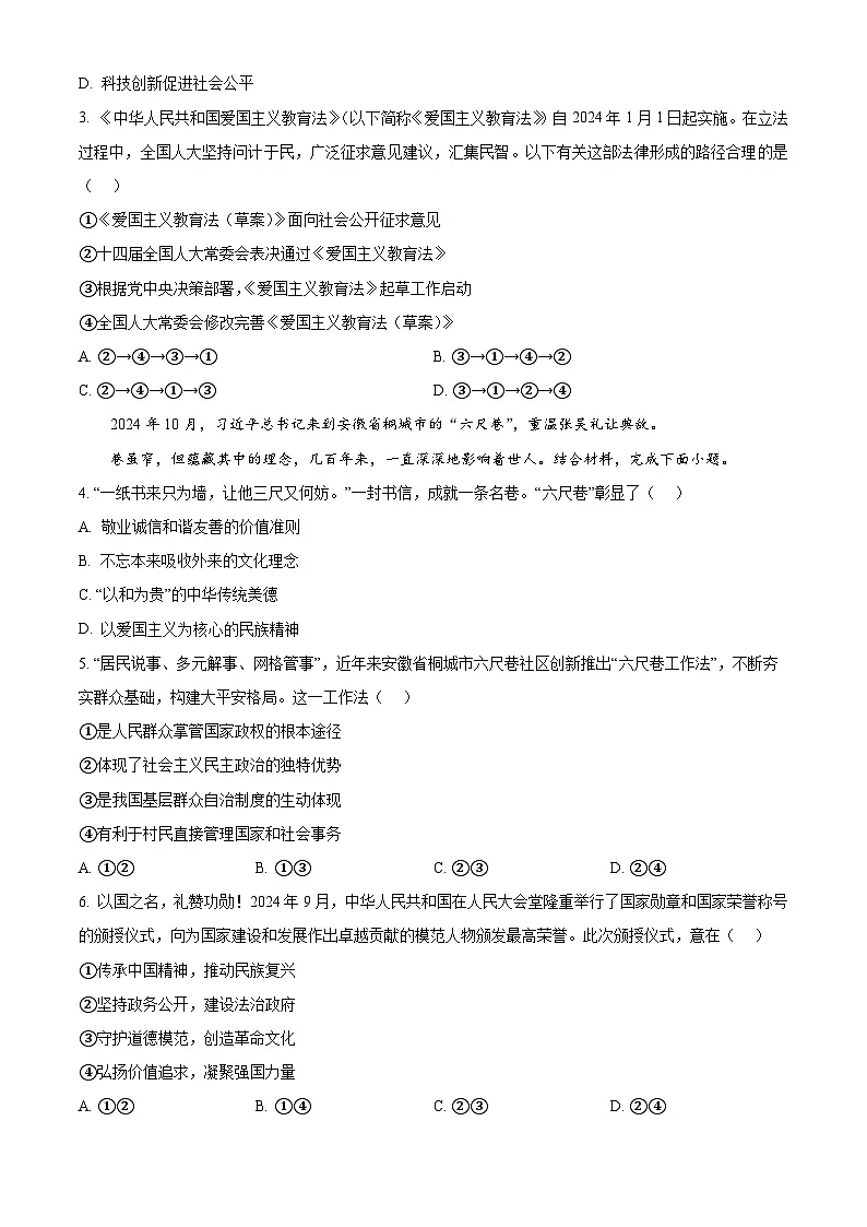 精品解析:广东省深圳市南山区2024-2025学年九年级上学期期末道德与法治试题(原卷版)第2页