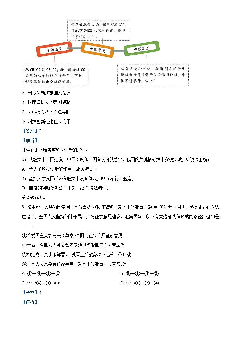 精品解析:广东省深圳市南山区2024-2025学年九年级上学期期末道德与法治试题(解析版)第2页