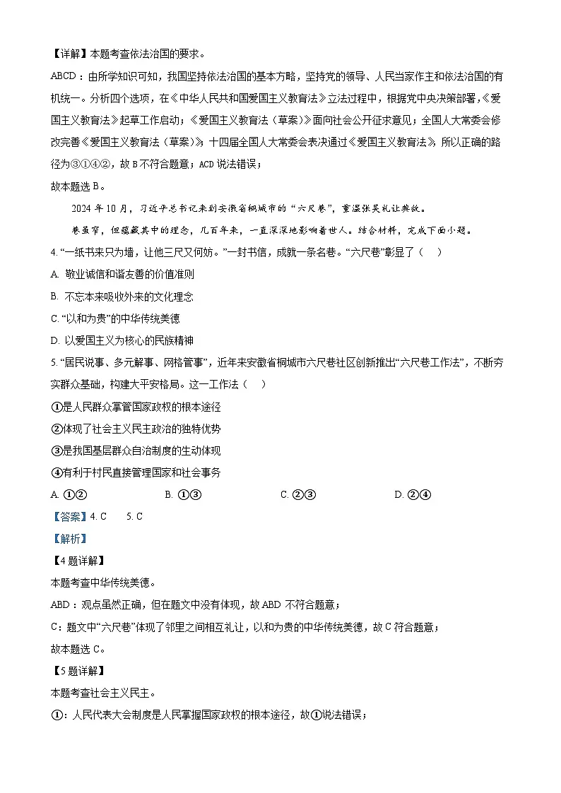 精品解析:广东省深圳市南山区2024-2025学年九年级上学期期末道德与法治试题(解析版)第3页