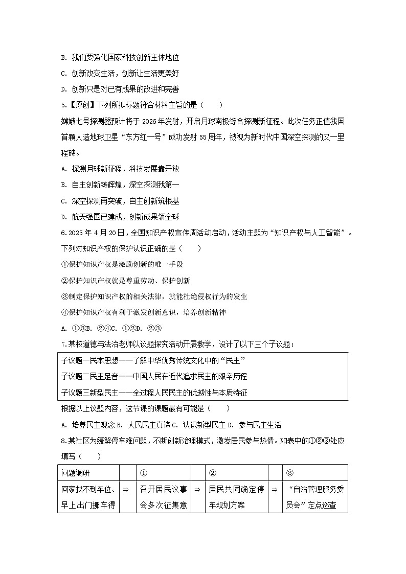 2025-2026学年内蒙古赤峰市松山区九年级(上)期中道德与法治试卷及答案第2页