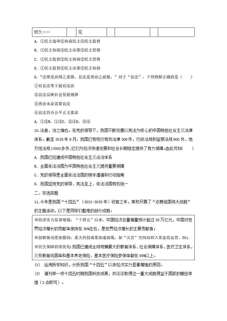 2025-2026学年内蒙古赤峰市松山区九年级(上)期中道德与法治试卷及答案第3页