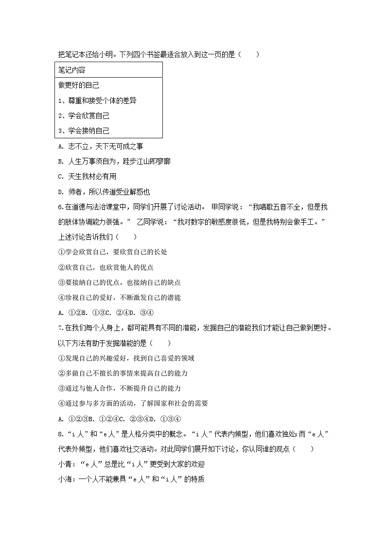 2025-2026学年黑龙江省哈尔滨113中学七年级(上)期中道德与法治试卷及答案第2页