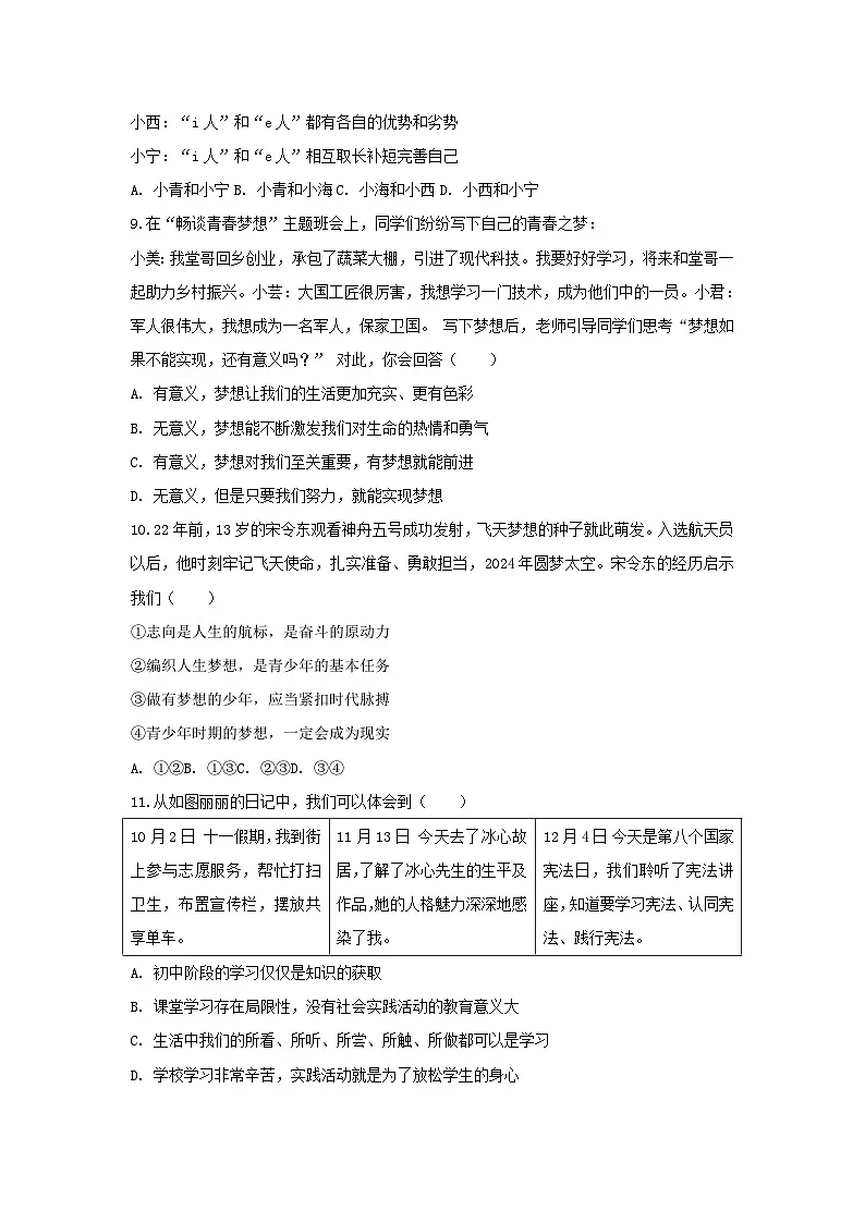 2025-2026学年黑龙江省哈尔滨113中学七年级(上)期中道德与法治试卷及答案第3页