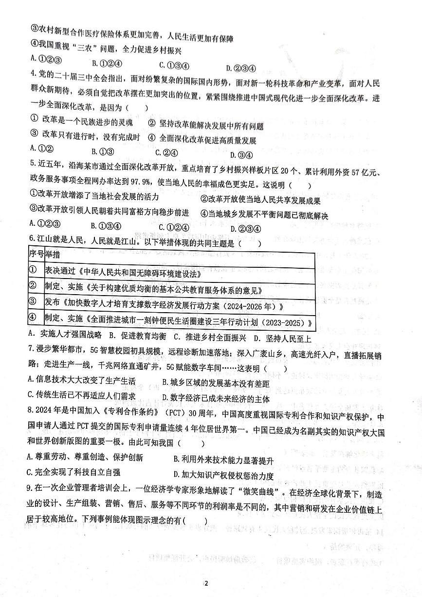 广东省广州市广州大学附属中学教育集团2025-2026学年九年级上学期11月期中道德与法治试题第2页