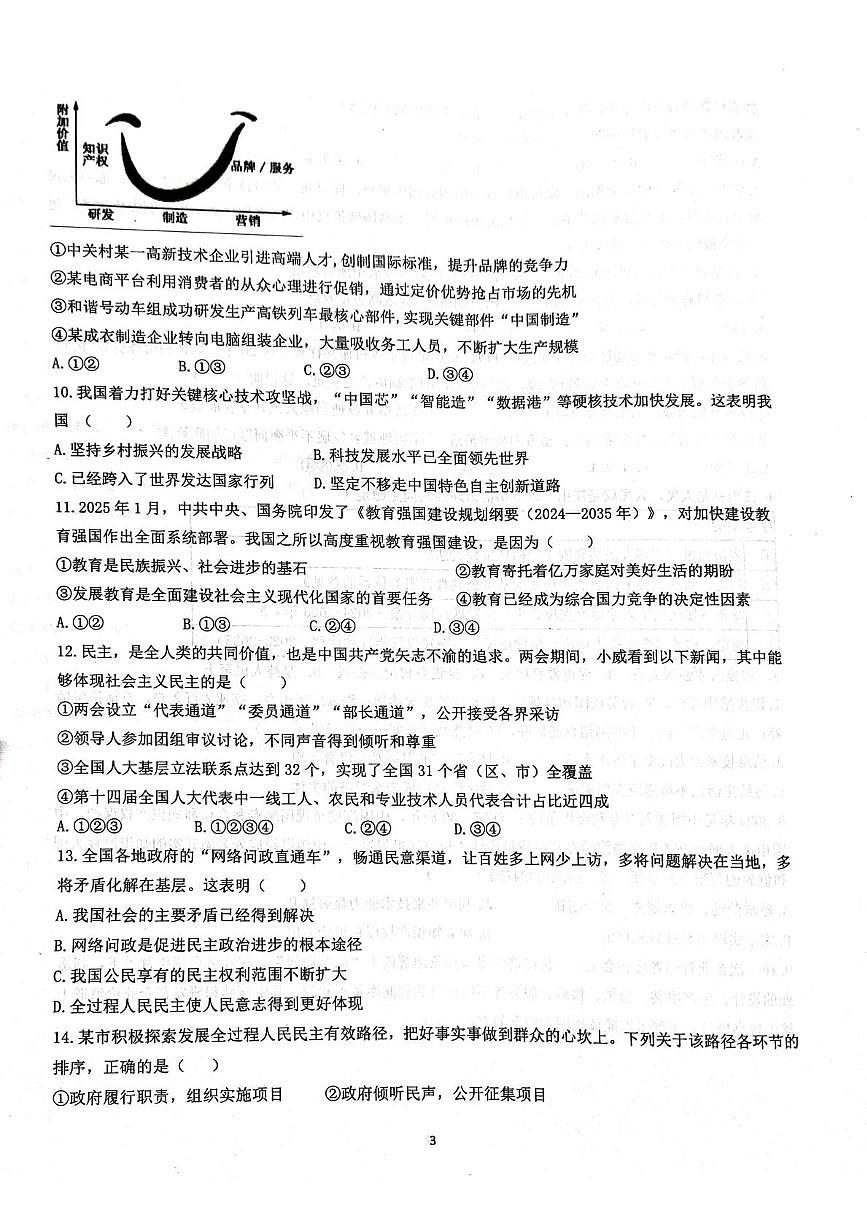 广东省广州市广州大学附属中学教育集团2025-2026学年九年级上学期11月期中道德与法治试题第3页