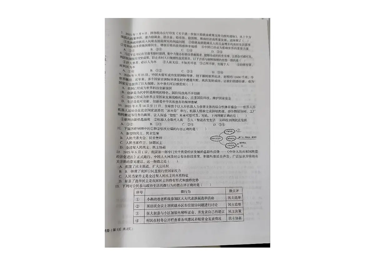 甘肃省武威市重点校2025-2026学年九年级上学期期中道德与法治试卷第2页