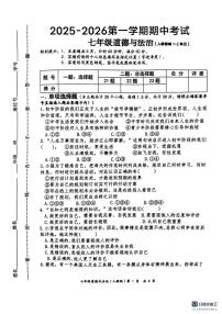 河北省唐山市玉田县玉田镇中学 2025-2026学年七年级上学期期中考试道德与法治试卷