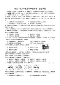 吉林省长春市农安县第一中学2025-2026学年八年级上学期期中考试道德与法治试题