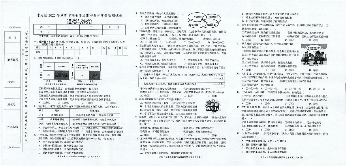 永定区2025年秋季学期七年级期中教学质量监测试卷·道德与法治第1页