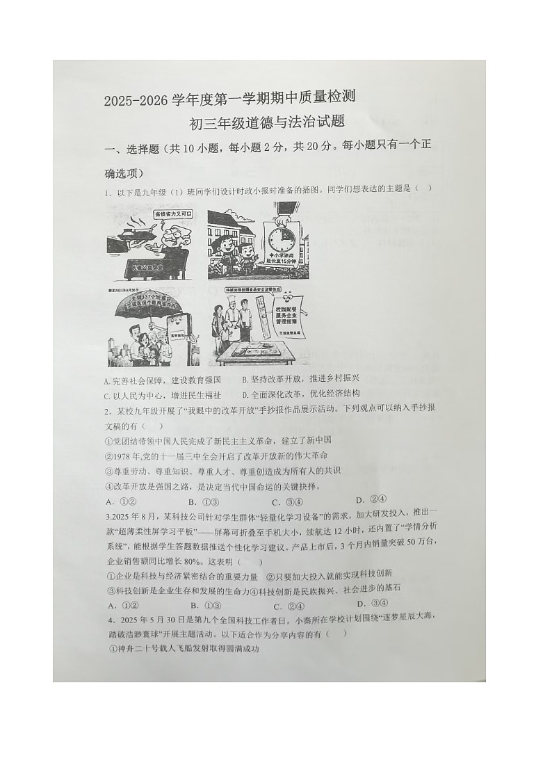 内蒙古自治区包头市青山区九校2025-2026学年九年级上学期11月期中联考道德与法治试题第1页