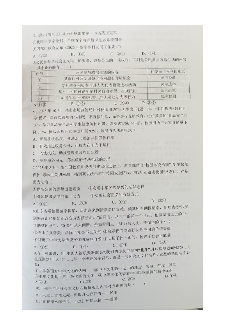 内蒙古自治区包头市青山区九校2025-2026学年九年级上学期11月期中联考道德与法治试题第2页